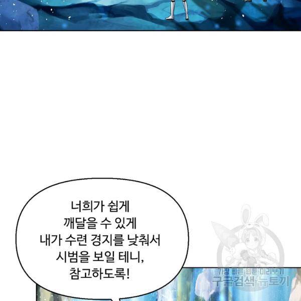 악인 장문의 귀환 13화 113