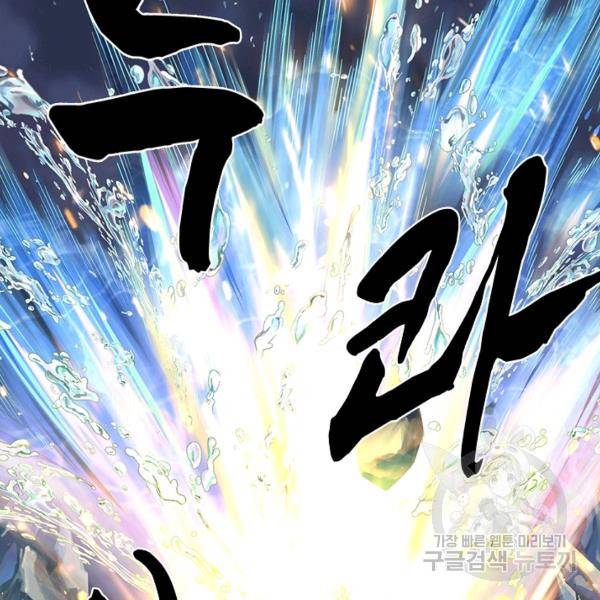 악인 장문의 귀환 13화 128