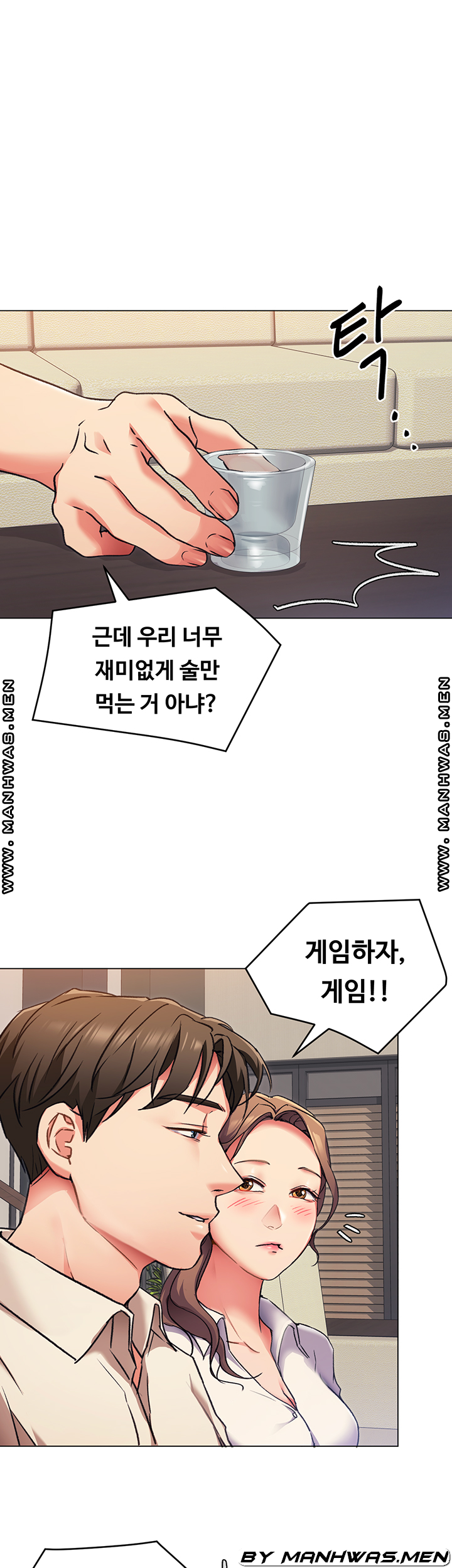 오늘 저녁은 너다 8화 1