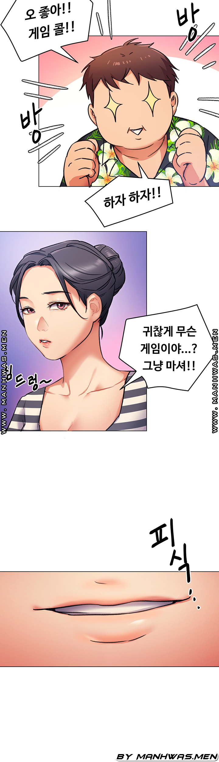오늘 저녁은 너다 8화 2