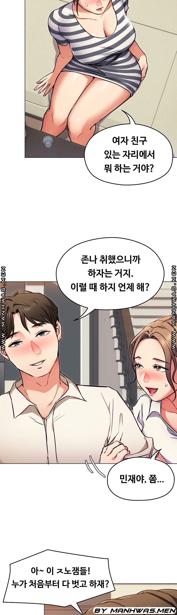 오늘 저녁은 너다 8화 8