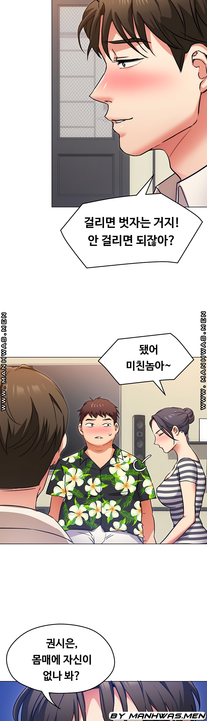오늘 저녁은 너다 8화 9