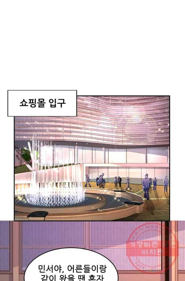 대표님 꼭 안아주세요 135화 2