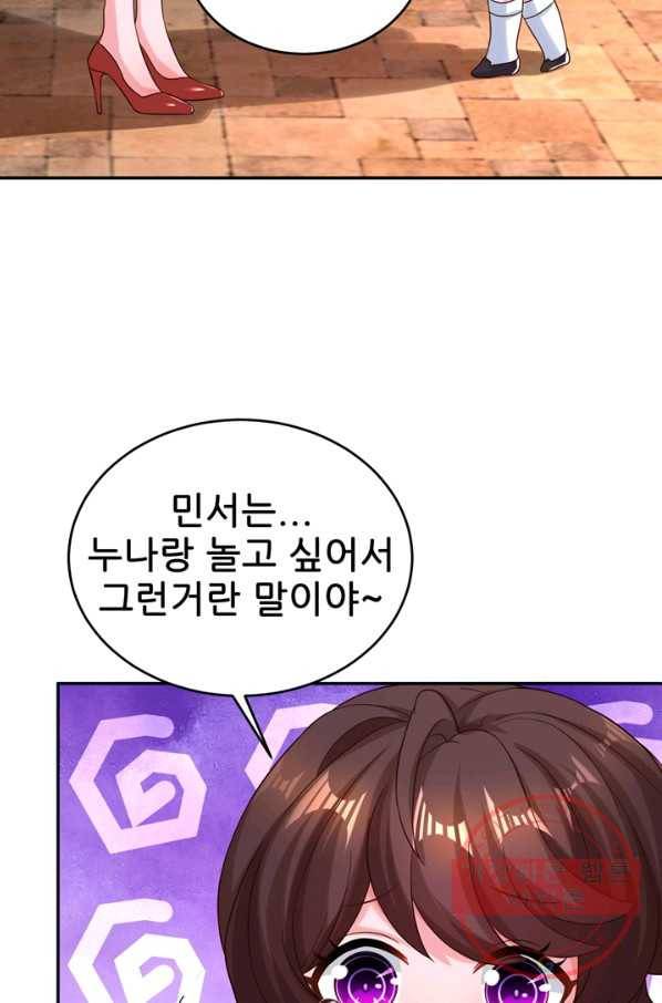 대표님 꼭 안아주세요 135화 4
