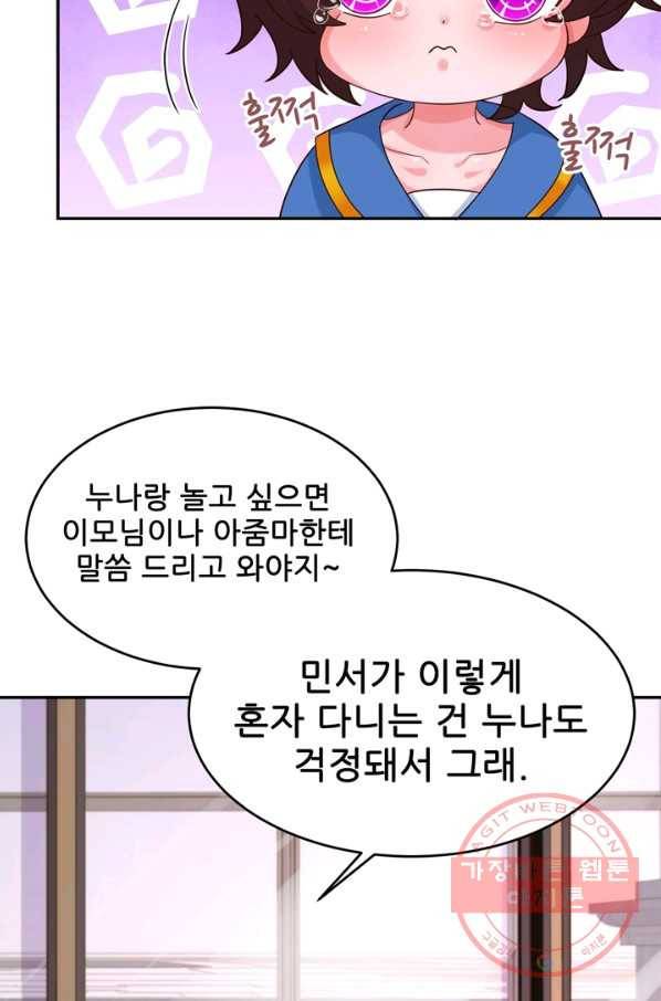 대표님 꼭 안아주세요 135화 5