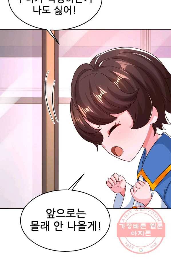 대표님 꼭 안아주세요 135화 7