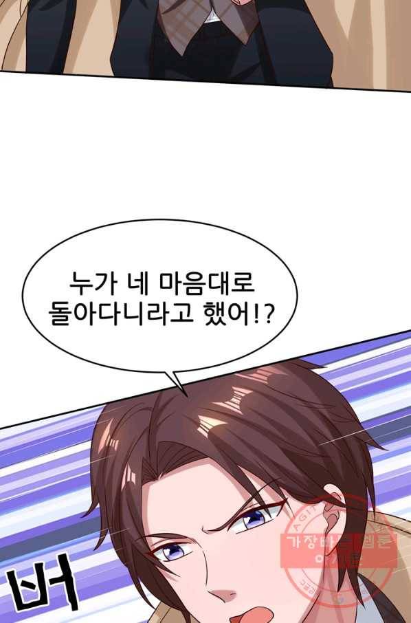대표님 꼭 안아주세요 135화 9