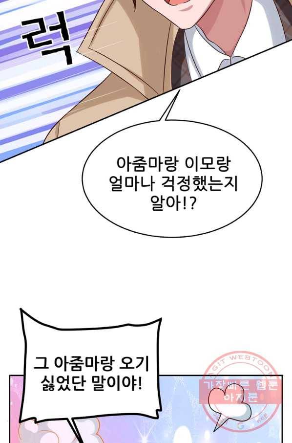 대표님 꼭 안아주세요 135화 10