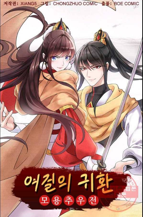 여걸의 귀환:180화 4