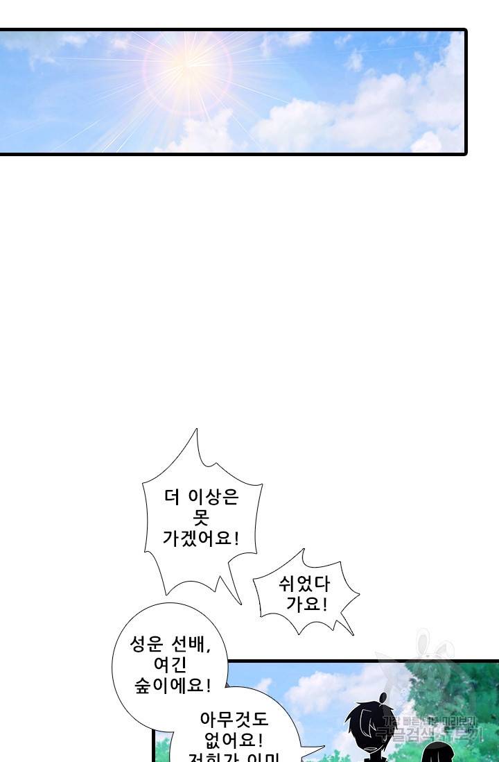 또라이 대사형 무림생존기 307화 7