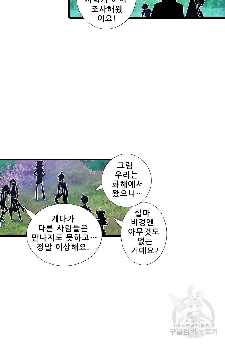 또라이 대사형 무림생존기 307화 8