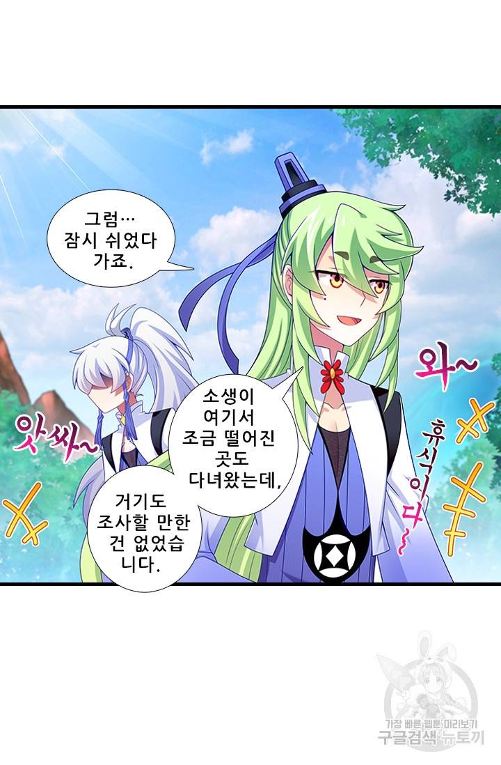 또라이 대사형 무림생존기 307화 9