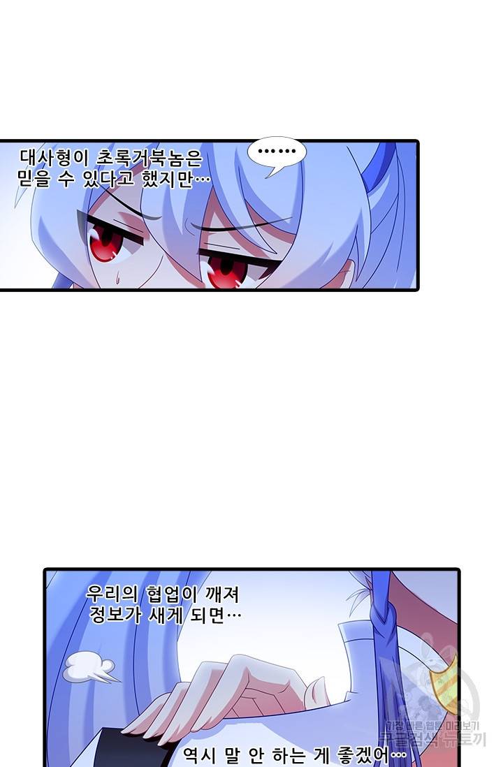 또라이 대사형 무림생존기 307화 12