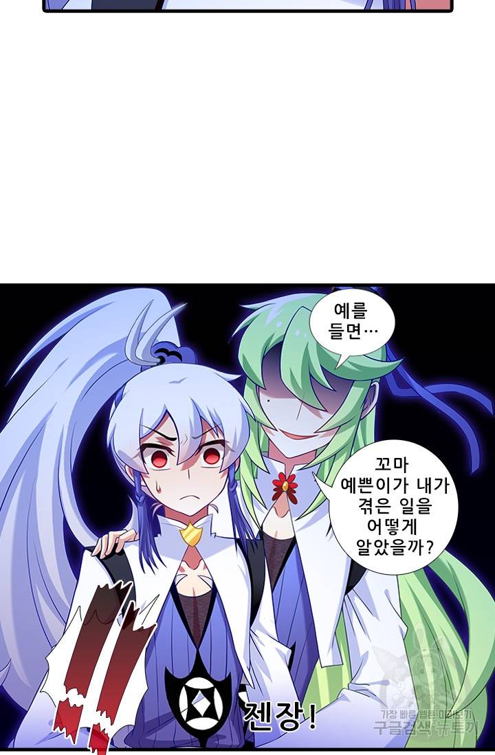 또라이 대사형 무림생존기 307화 13