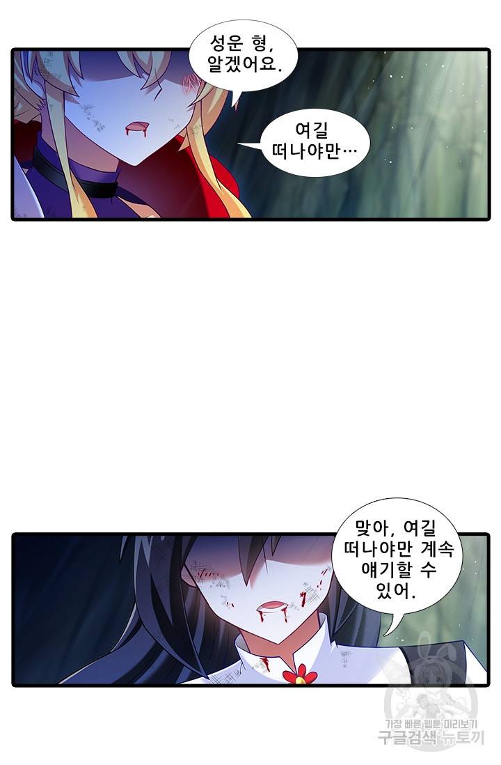 또라이 대사형 무림생존기 307화 15
