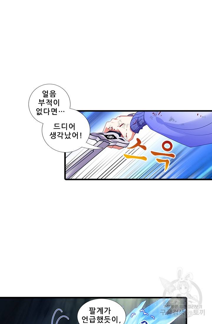 또라이 대사형 무림생존기 307화 16