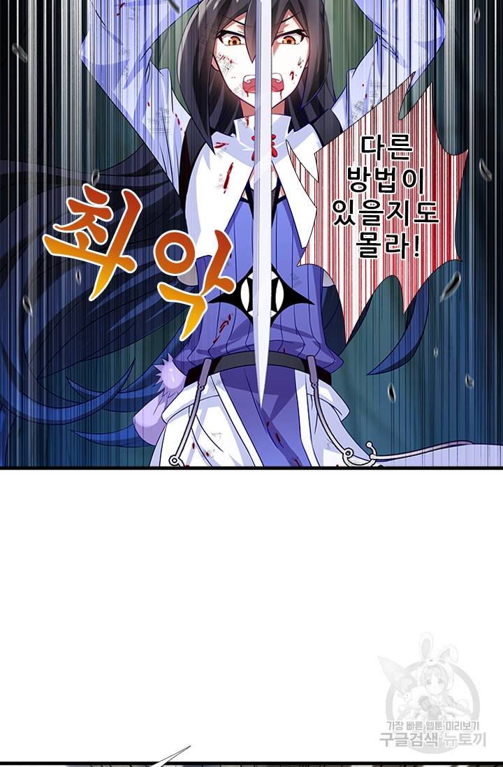 또라이 대사형 무림생존기 307화 18