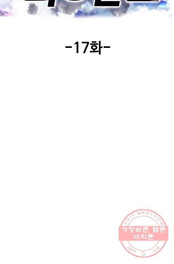 현세로 귀환한 최강 신선 17화 2
