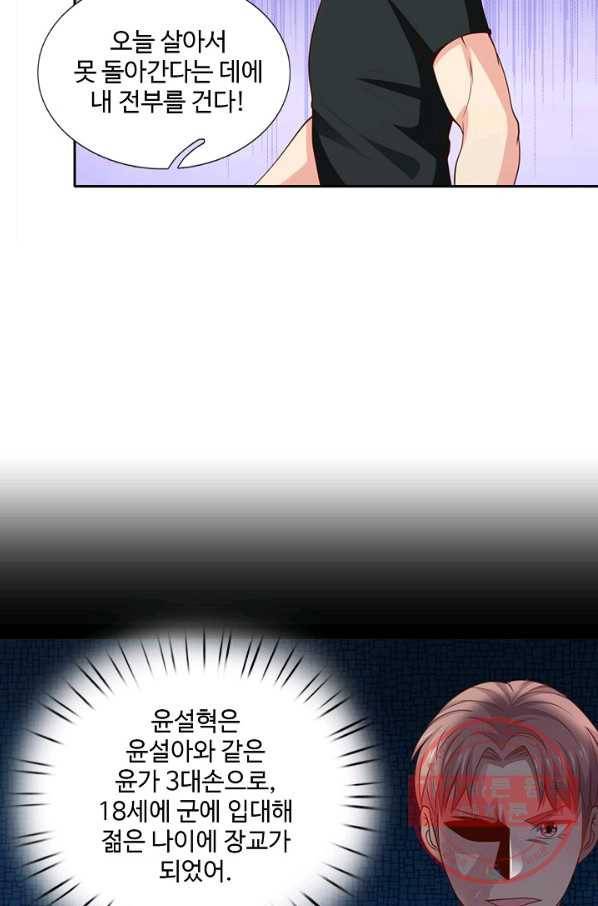 현세로 귀환한 최강 신선 17화 15