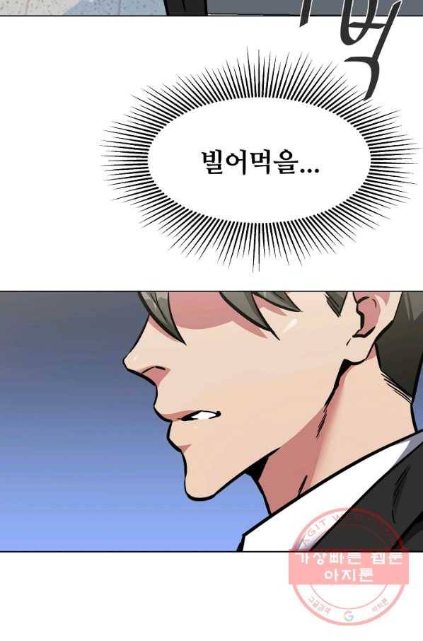 1레벨 플레이어 25화 5