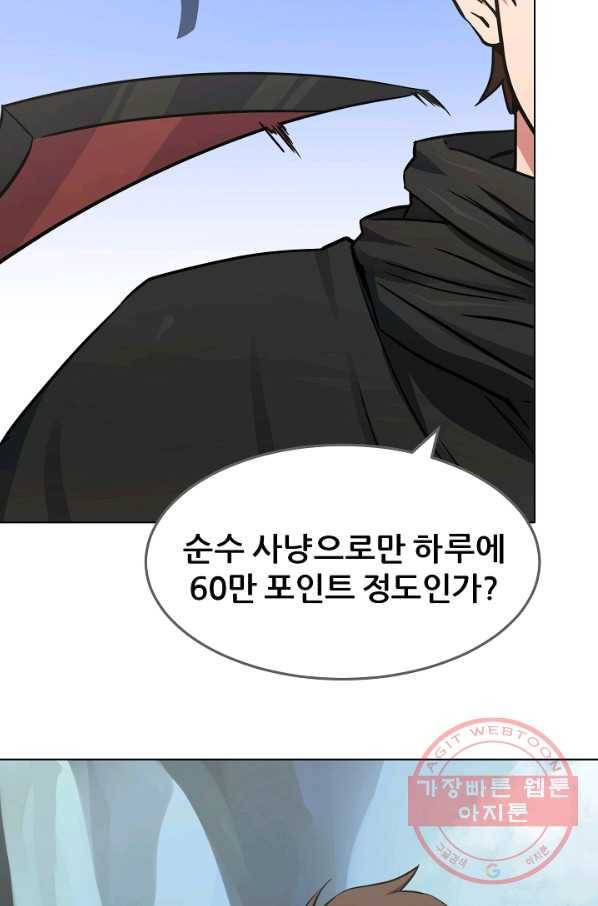 1레벨 플레이어 25화 12