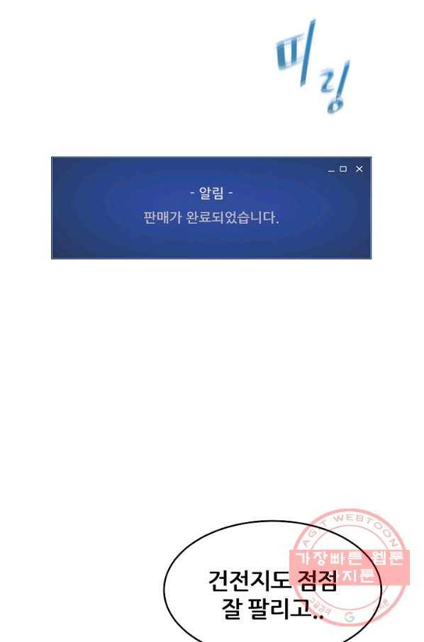 1레벨 플레이어 25화 14