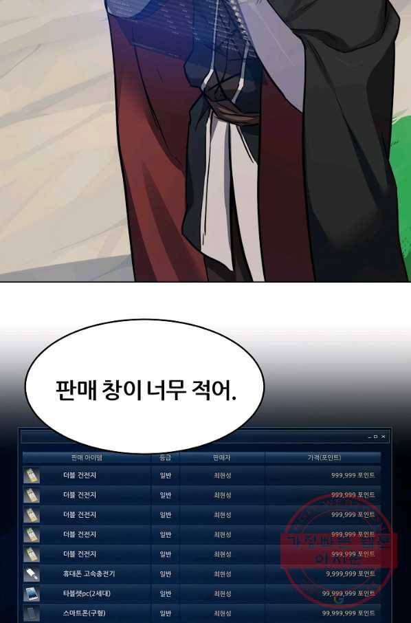 1레벨 플레이어 25화 18