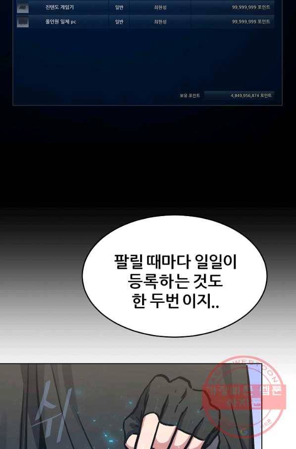 1레벨 플레이어 25화 19