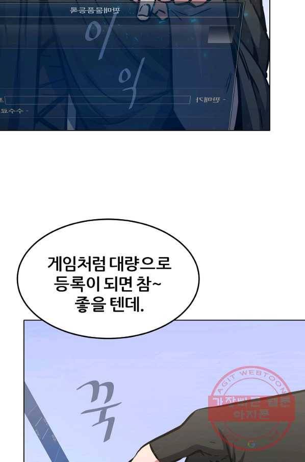 1레벨 플레이어 25화 20