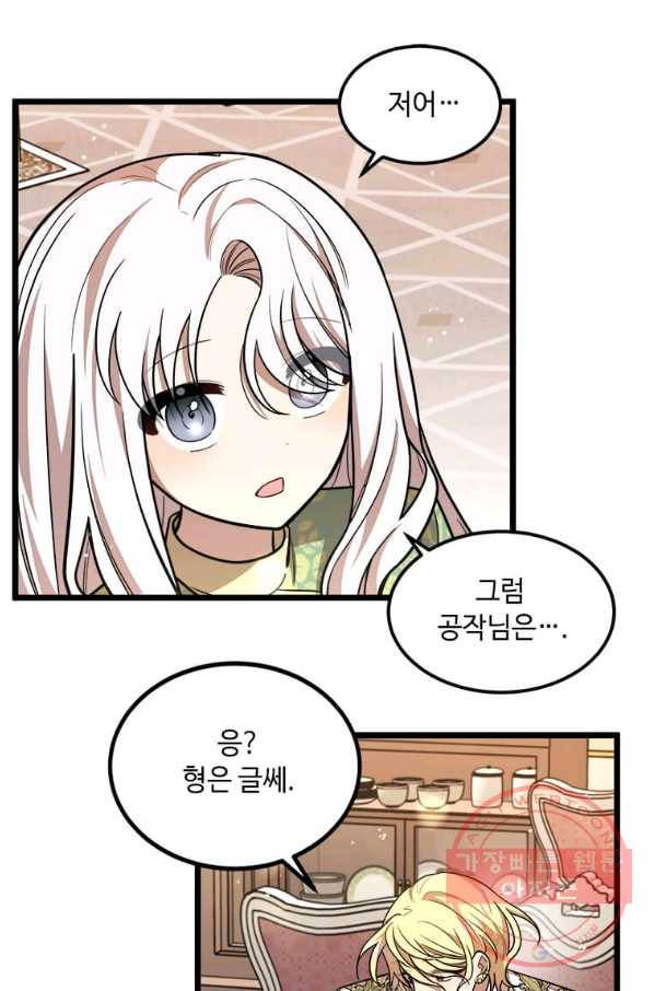 공녀님의 위험한 오빠들 28화 1