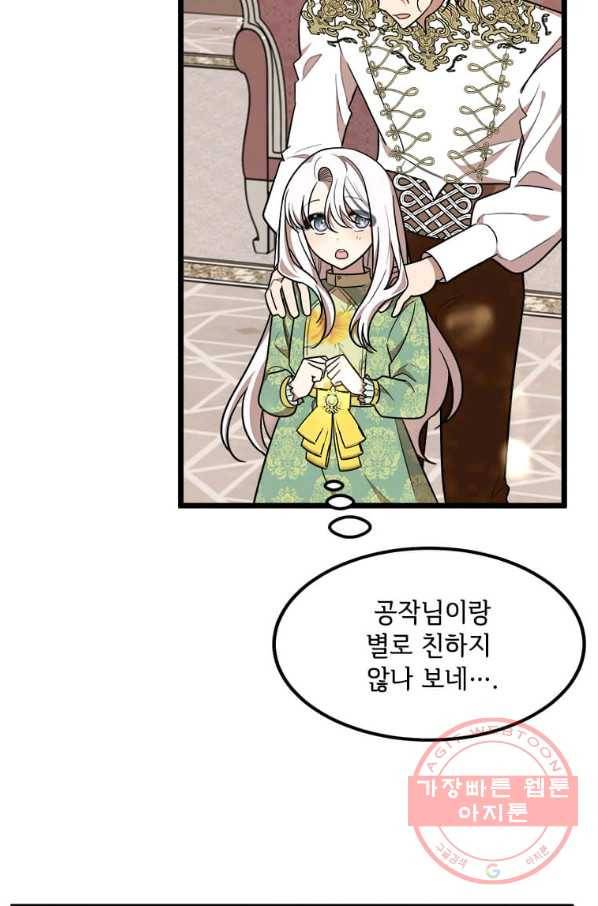 공녀님의 위험한 오빠들 28화 2