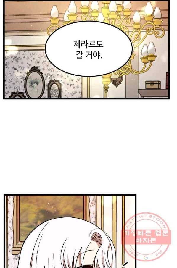 공녀님의 위험한 오빠들 28화 3