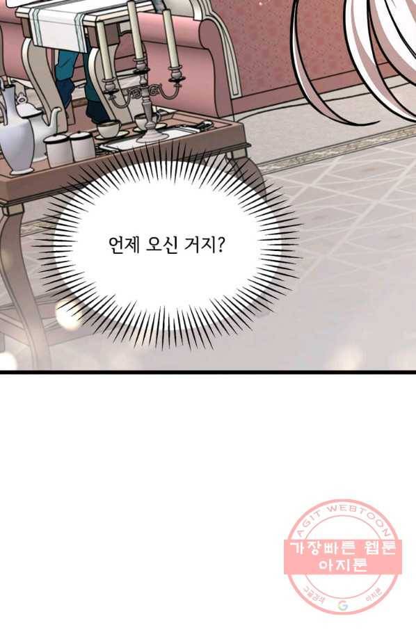 공녀님의 위험한 오빠들 28화 5
