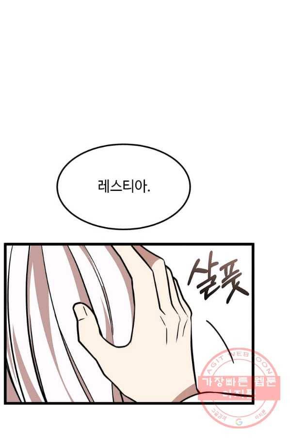 공녀님의 위험한 오빠들 28화 6