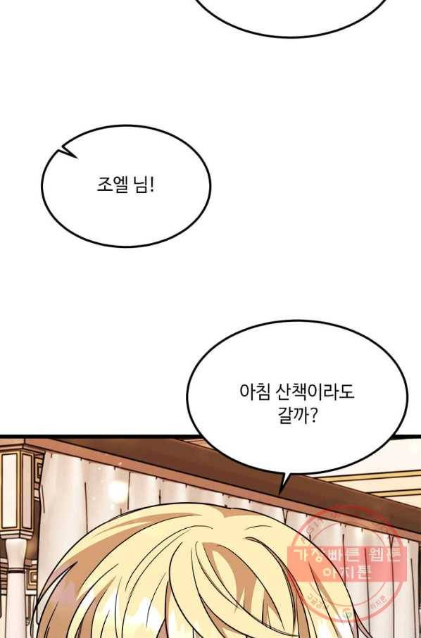 공녀님의 위험한 오빠들 28화 8