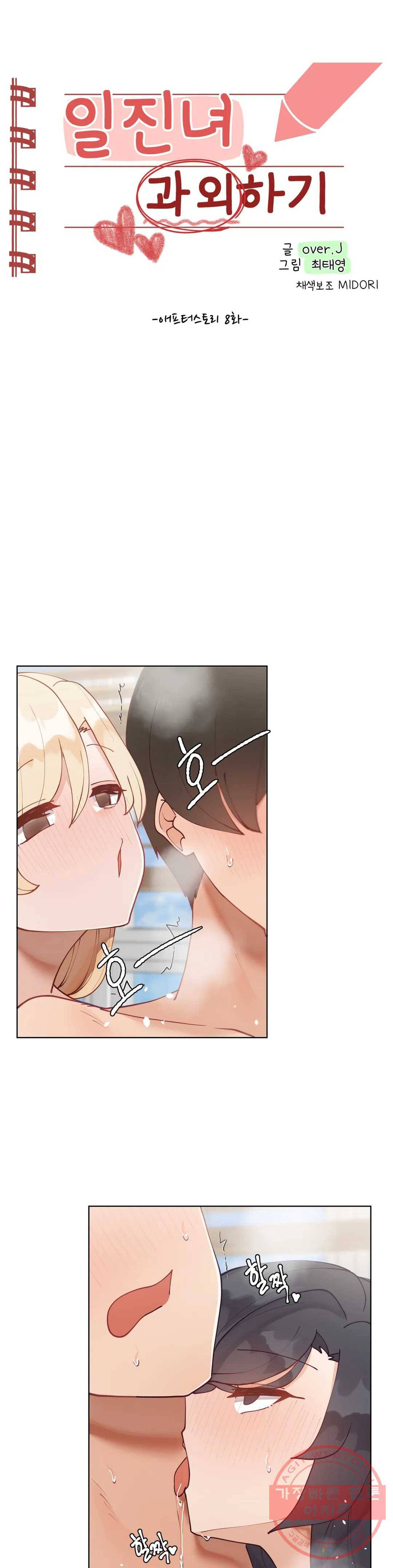 애프터스토리 8화 2