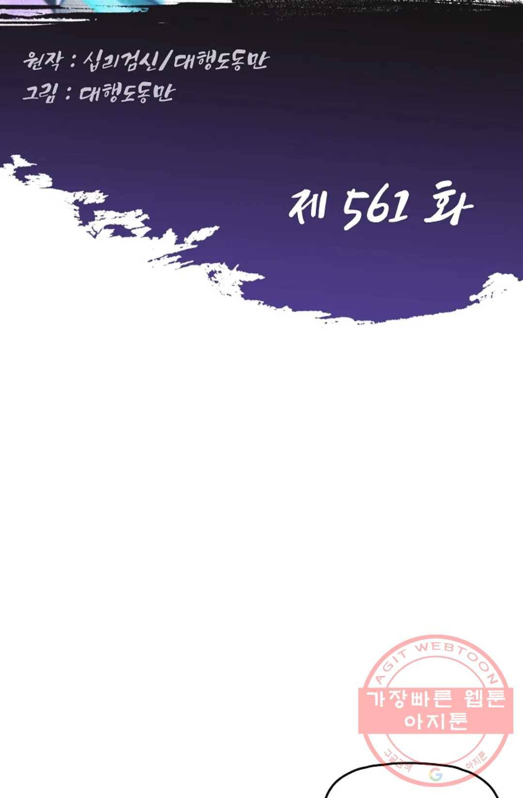 Retry: 다시 한번 최강 신선으로 561화 2