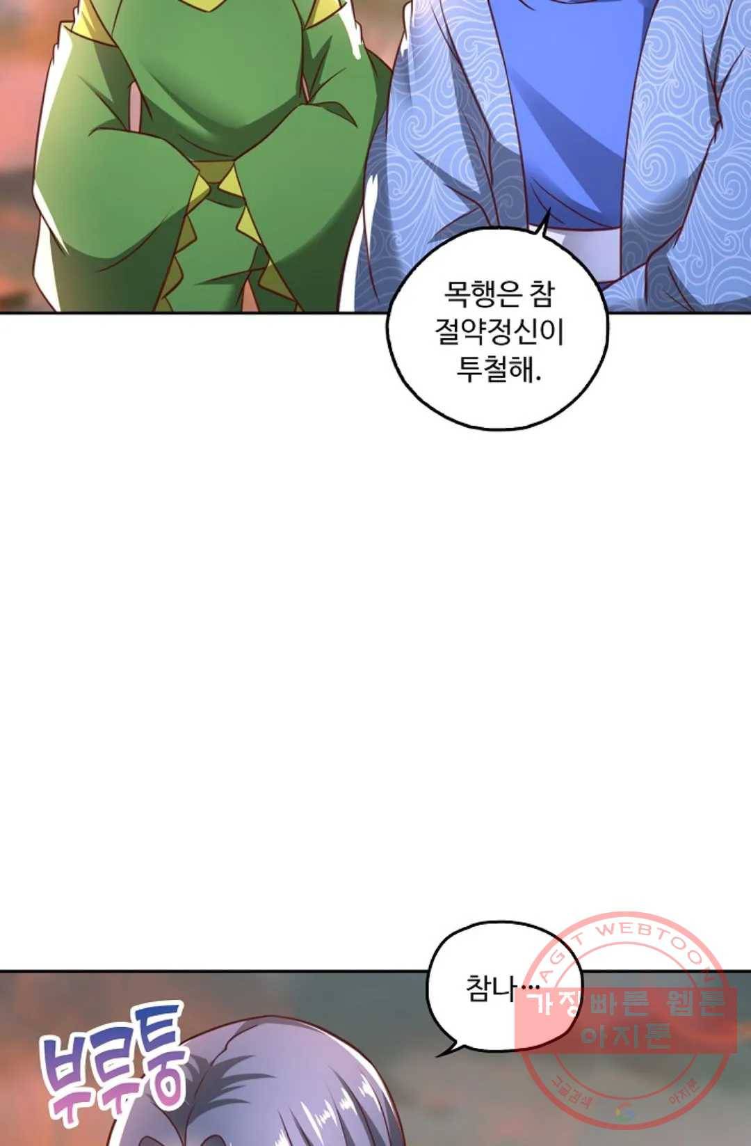Retry: 다시 한번 최강 신선으로 561화 9