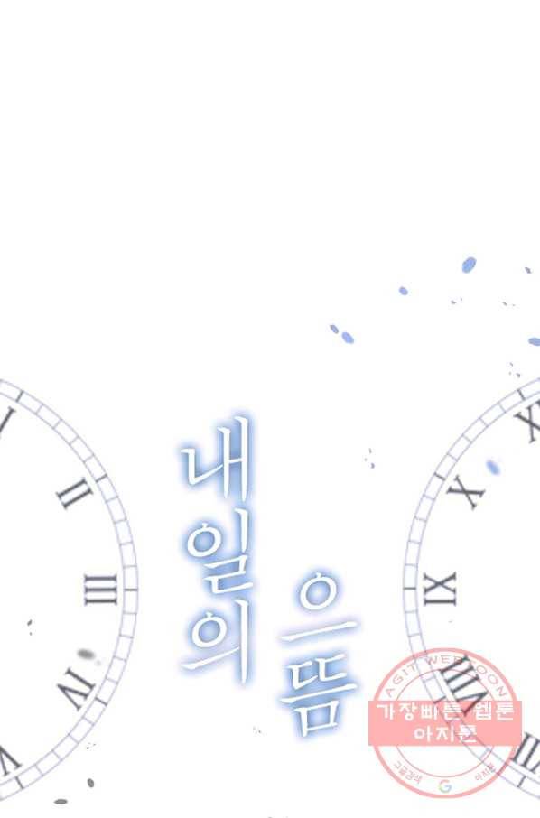 내일의 으뜸 38화 1
