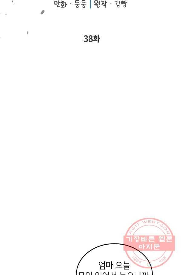 내일의 으뜸 38화 2