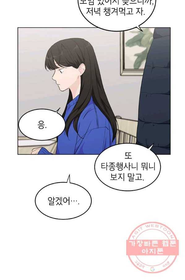 내일의 으뜸 38화 3