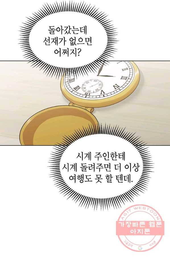 내일의 으뜸 38화 10