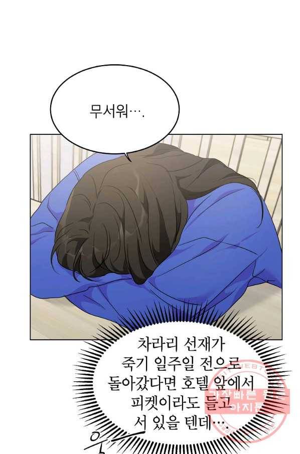 내일의 으뜸 38화 11