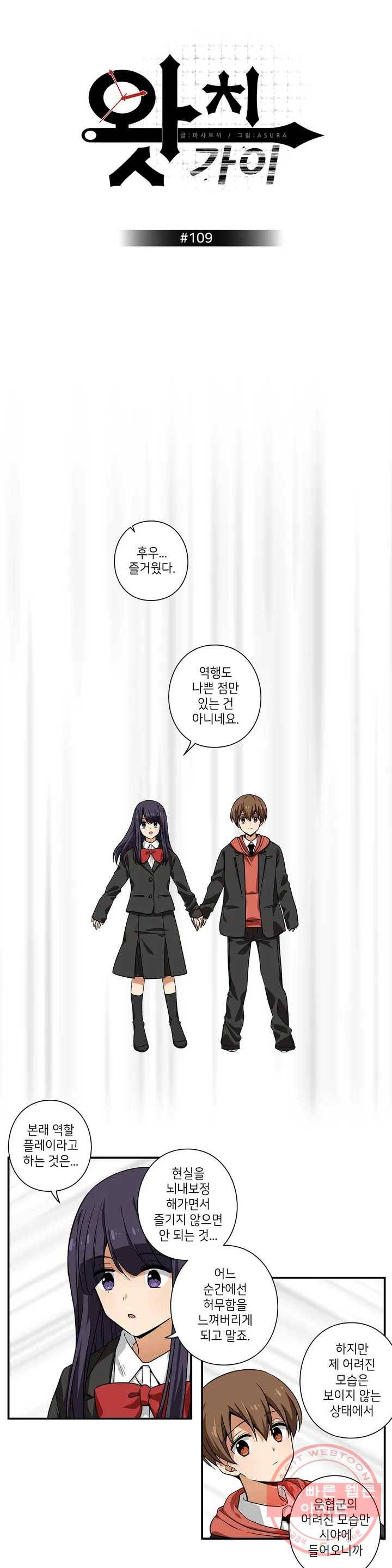 왓치가이 109화 1