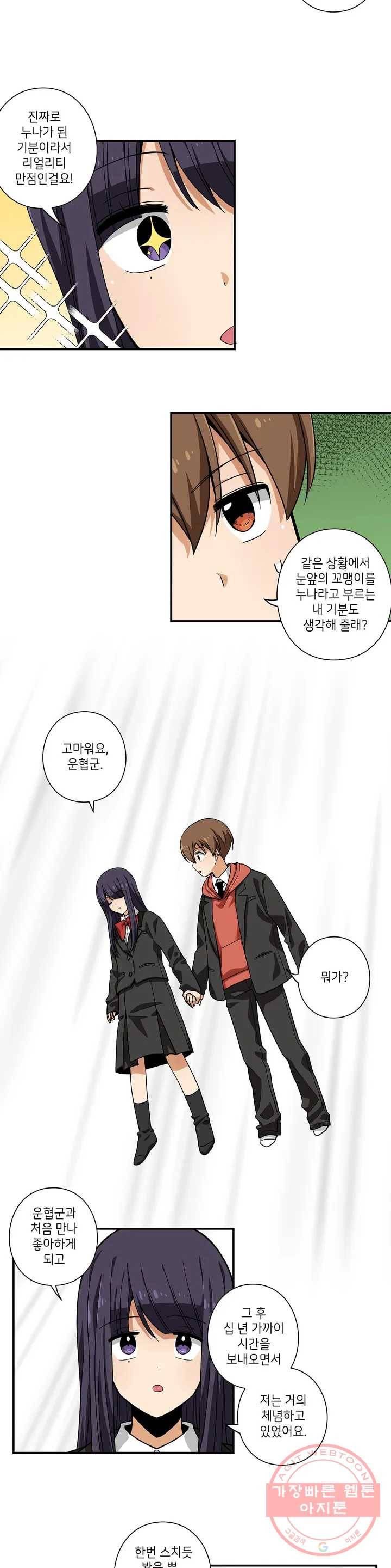 왓치가이 109화 2