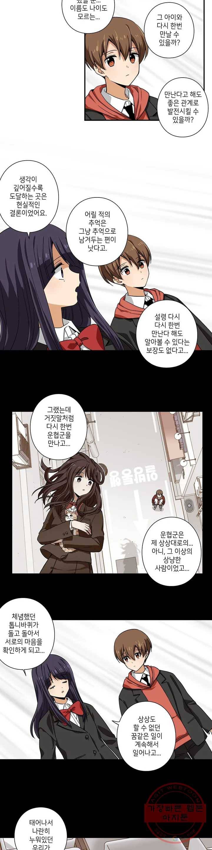 왓치가이 109화 3