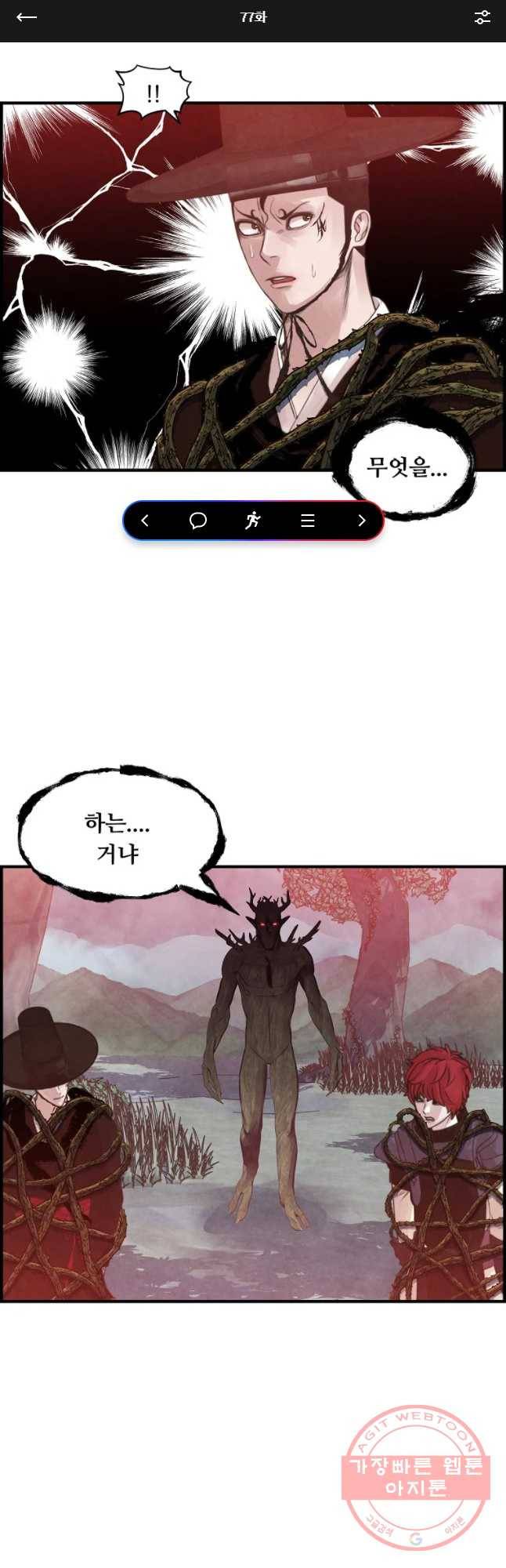 저승사자 온라인 77화 1