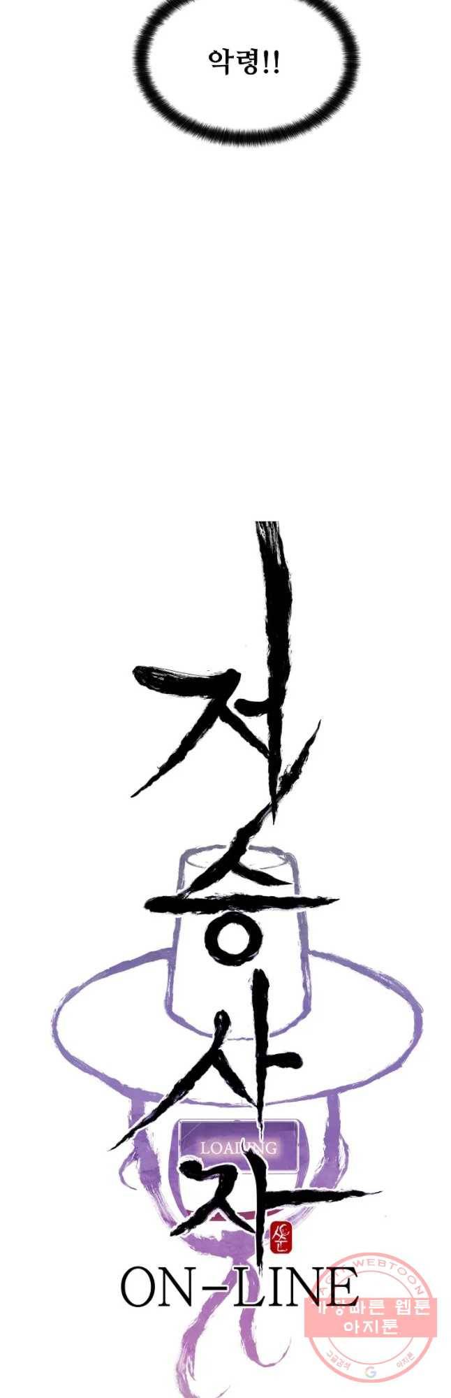 저승사자 온라인 77화 3