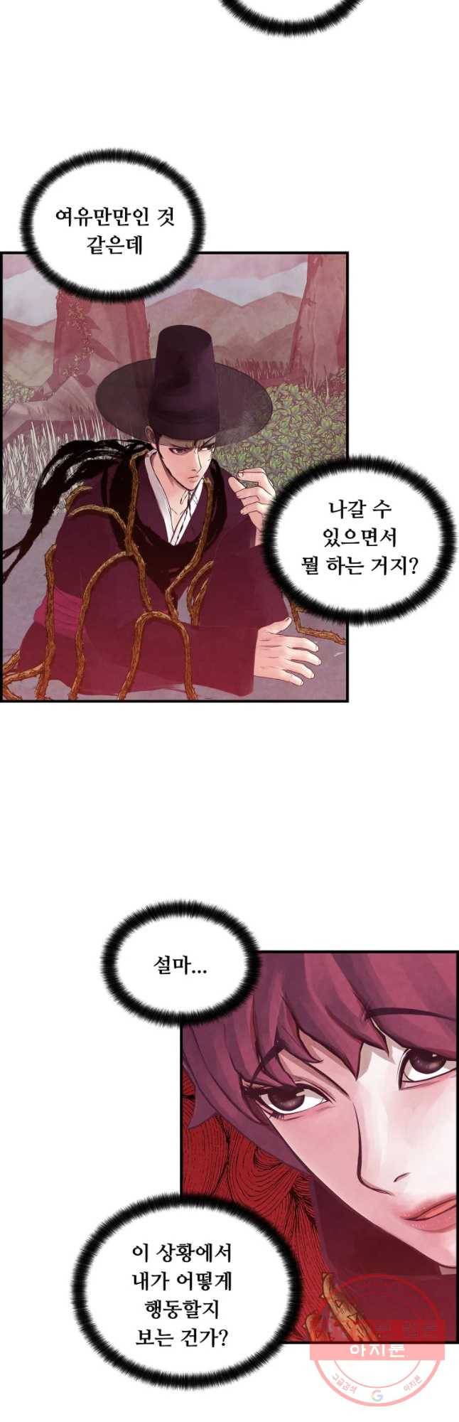 저승사자 온라인 77화 11
