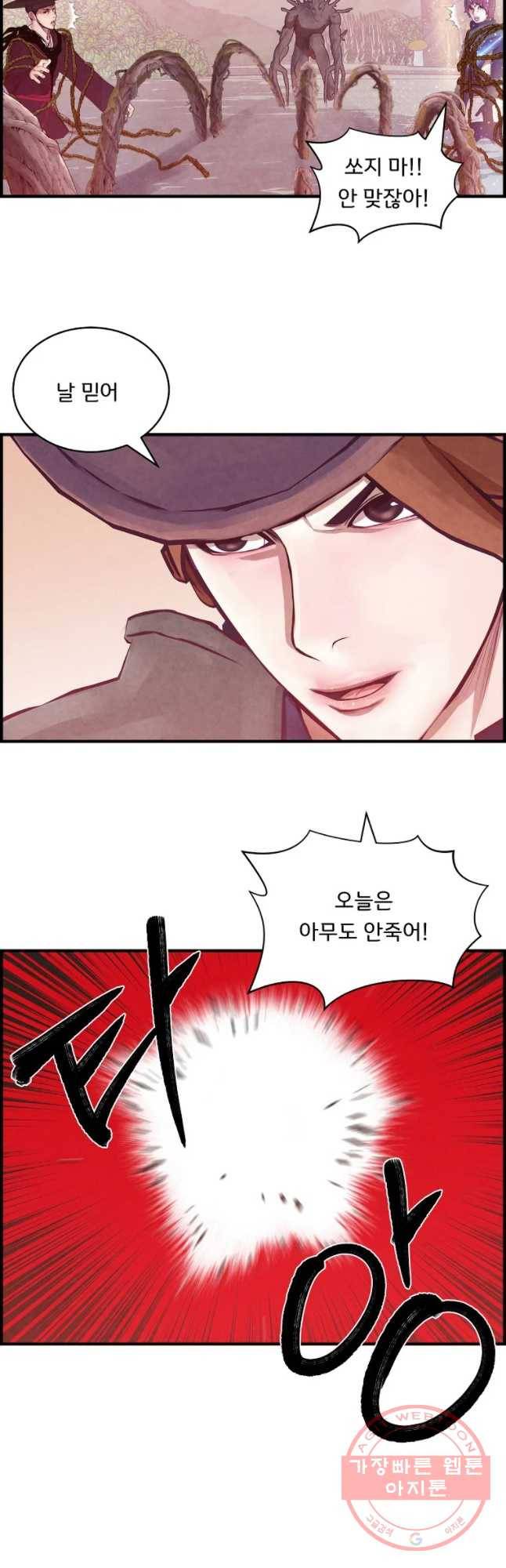 저승사자 온라인 77화 16